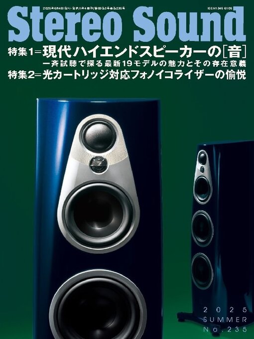 Title details for ステレオサウンド  Stereo Sound by Stereo Sound Publishing Inc. - Available